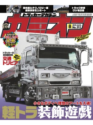 cover image of カミオン512
